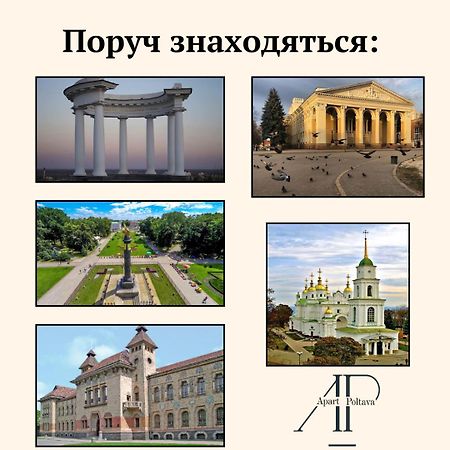 Apartpoltava Ексклюзивна Мансарда З Виходом На Дах, Новобудова, Led Дзеркало Корпусний Парк Eksteriør billede
